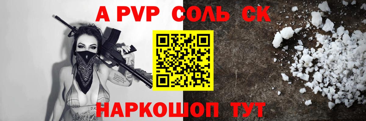 как найти наркотики  A PVP СК КРИС  Вход с VPN  Белореченск  Альфа ПВП 
