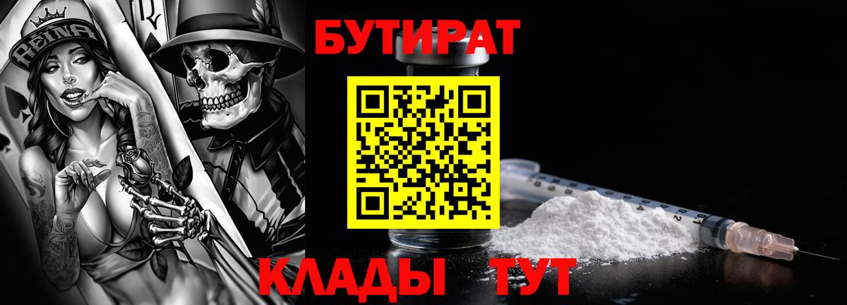 Бутират бутандиол  Белореченск 