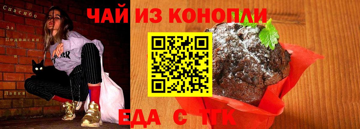 Белореченск  Печенье с ТГК марихуана  Вход с VPN 