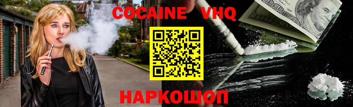 Кокаин Перу Белореченск