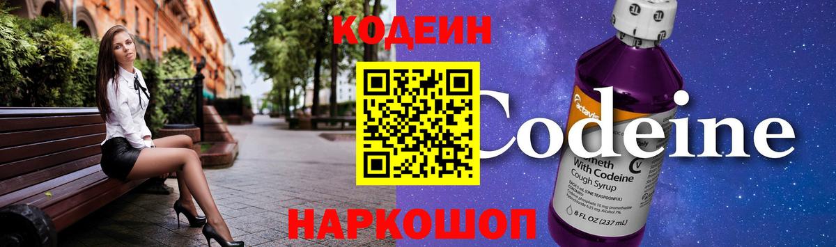 Codein напиток Lean (лин)  Кодеиновый сироп Lean напиток Lean (лин)  Белореченск  Вход с VPN 