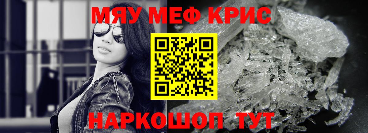 Меф мяу мяу  Белореченск