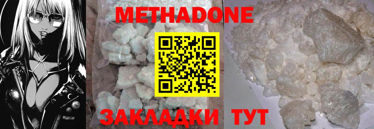 Метадон methadone  Метадон белоснежный  Белореченск  Вход с VPN 