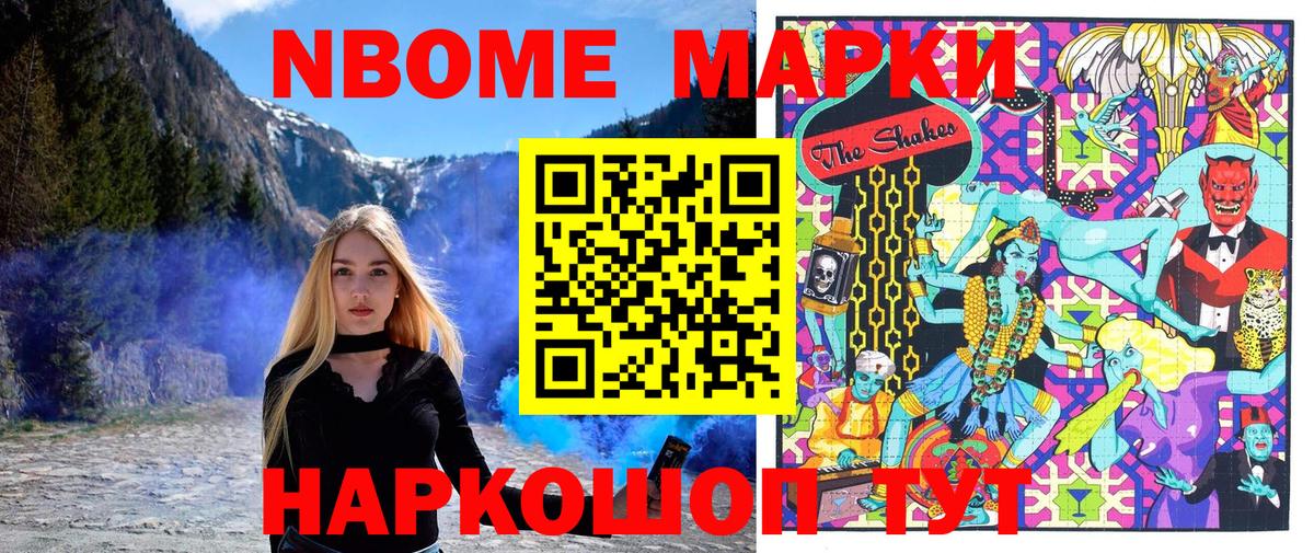 Марки N-bome 1,8мг Белореченск